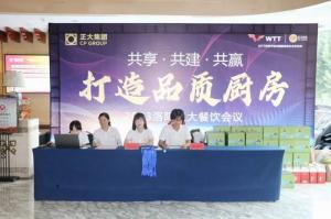 共享·共建·共贏，2023年8月洛陽正大餐飲會議舉行
